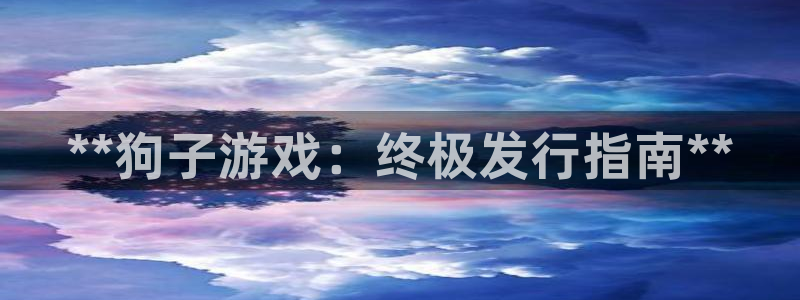 蓝狮在线游戏怎么注册
