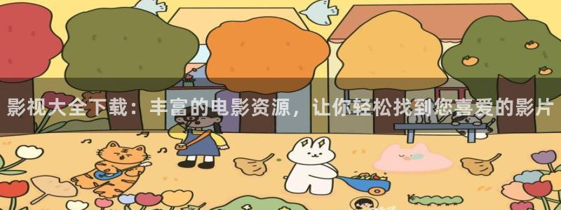 天龙影院在线免费观看